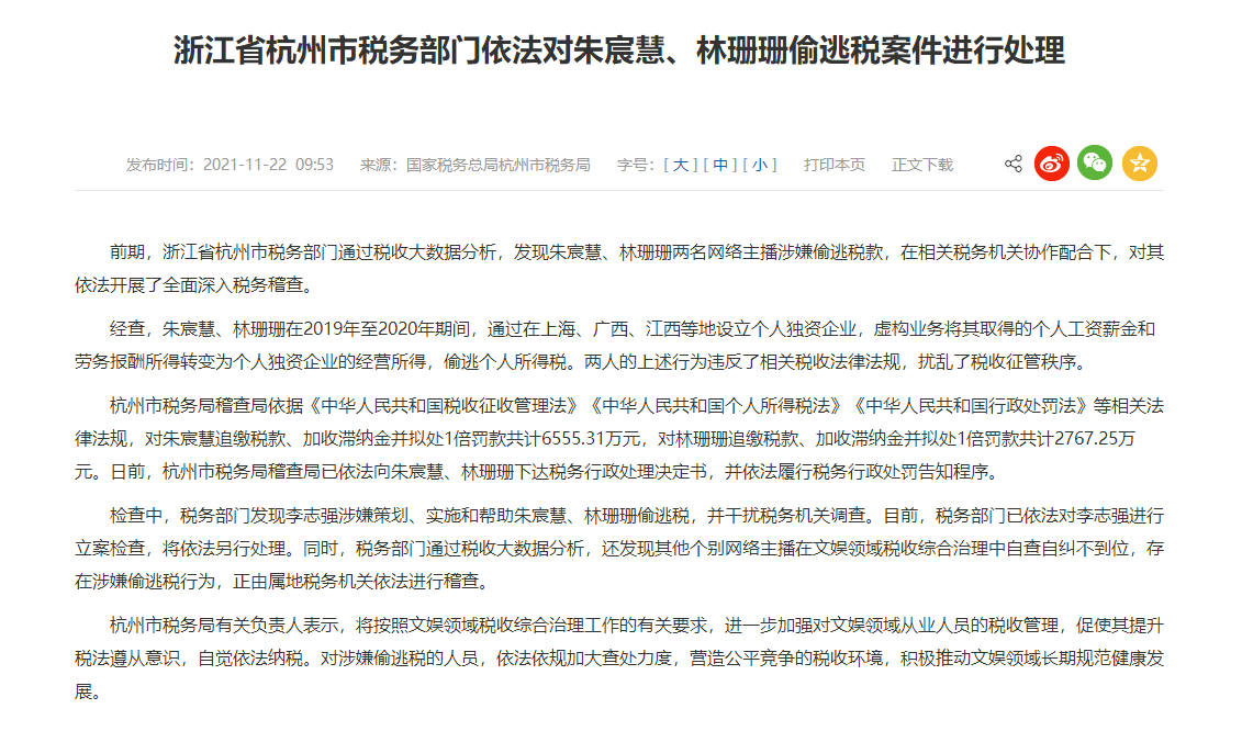 偷稅漏稅! 兩大主播被罰近1億！