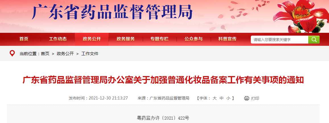 化妝品備案有新要求！
