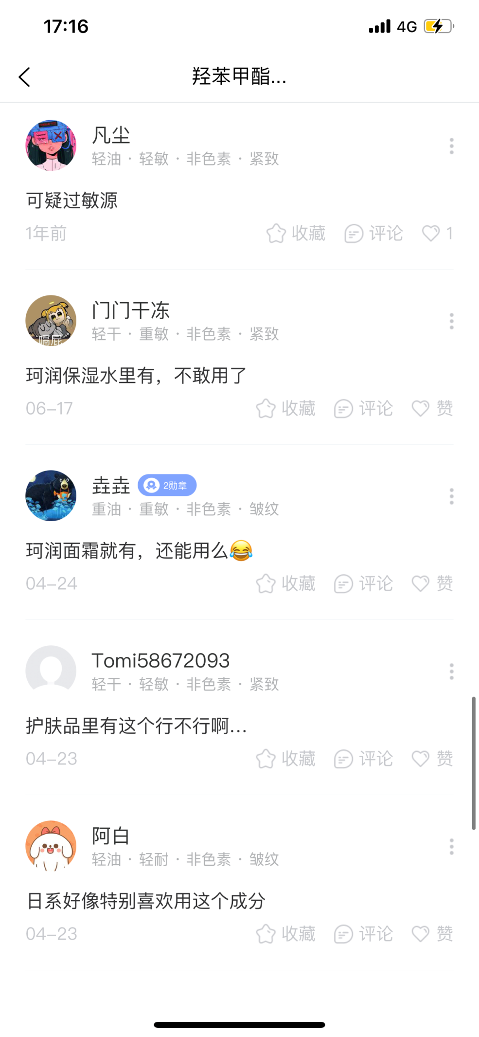 化妝品成分查詢靠譜嗎？